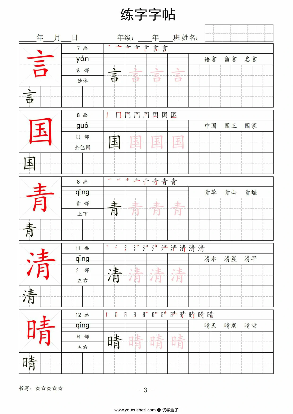 图片[3]-2025一年级语文下册写字表练字字帖，40页PDF电子版-优学盒子