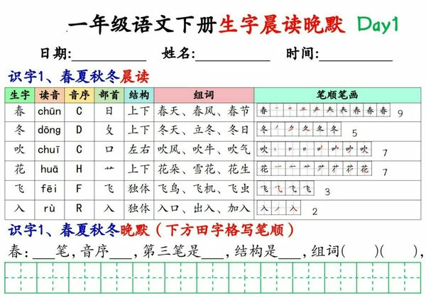 2025一年级语文下册生字晨读晚默1-36天，36页PDF电子版-优学盒子