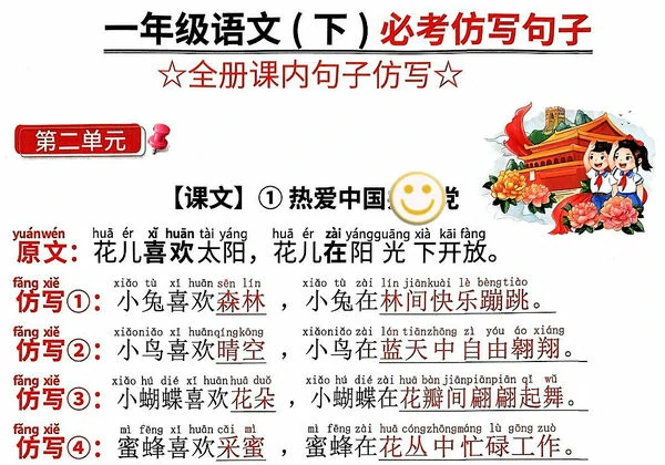 2025一年级语文下册必考仿写句子，20页PDF电子版-优学盒子