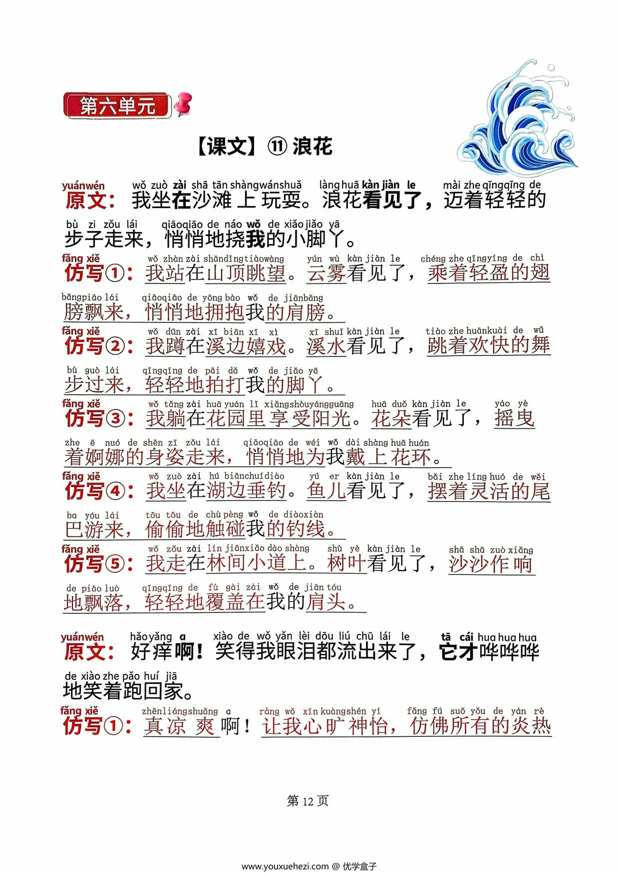 图片[3]-2025一年级语文下册必考仿写句子，20页PDF电子版-优学盒子