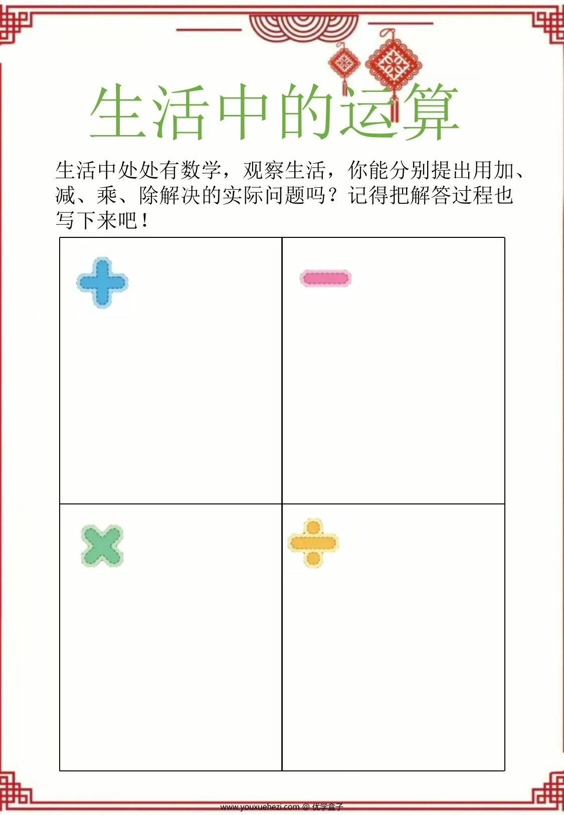 图片[2]-三年级数学寒假作业，17页PDF电子版-优学盒子