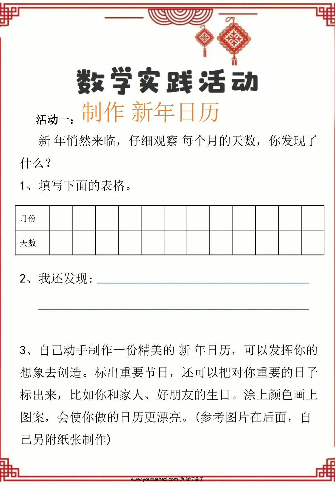 图片[4]-三年级数学寒假作业，17页PDF电子版-优学盒子