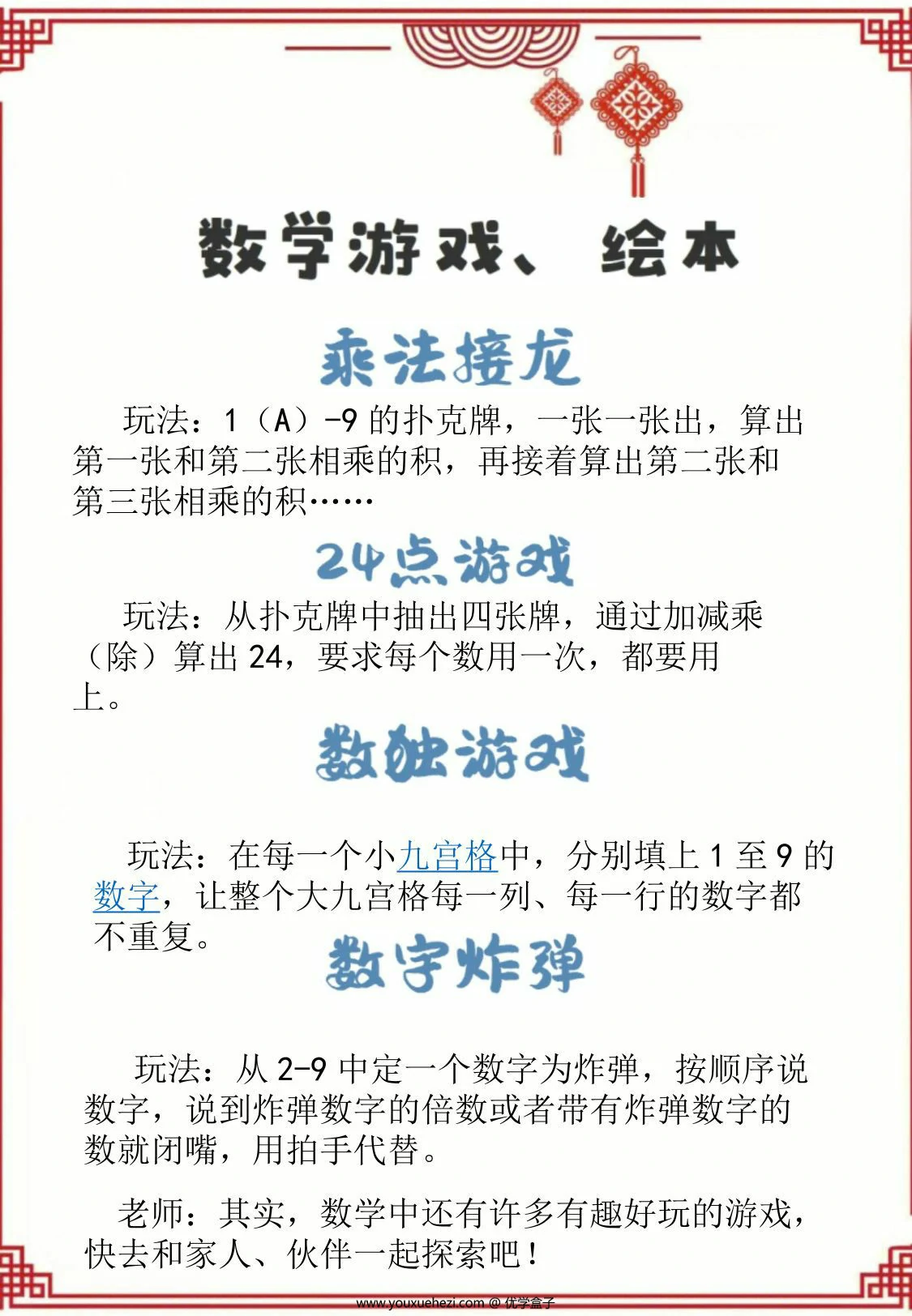 图片[5]-三年级数学寒假作业，17页PDF电子版-优学盒子