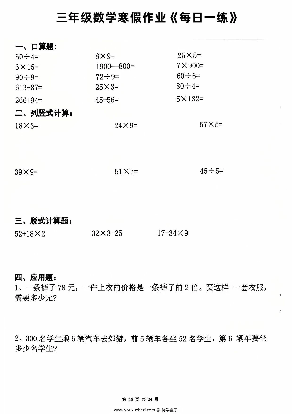 图片[3]-三年级数学寒假作业每日一练20天（含答案），24页PDF电子版-优学盒子