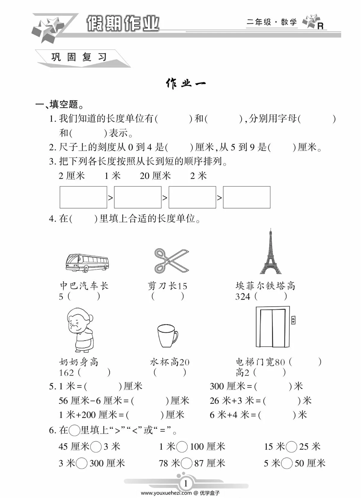 图片[1]-二年级上册数学寒假作业，46页PDF电子版-优学盒子