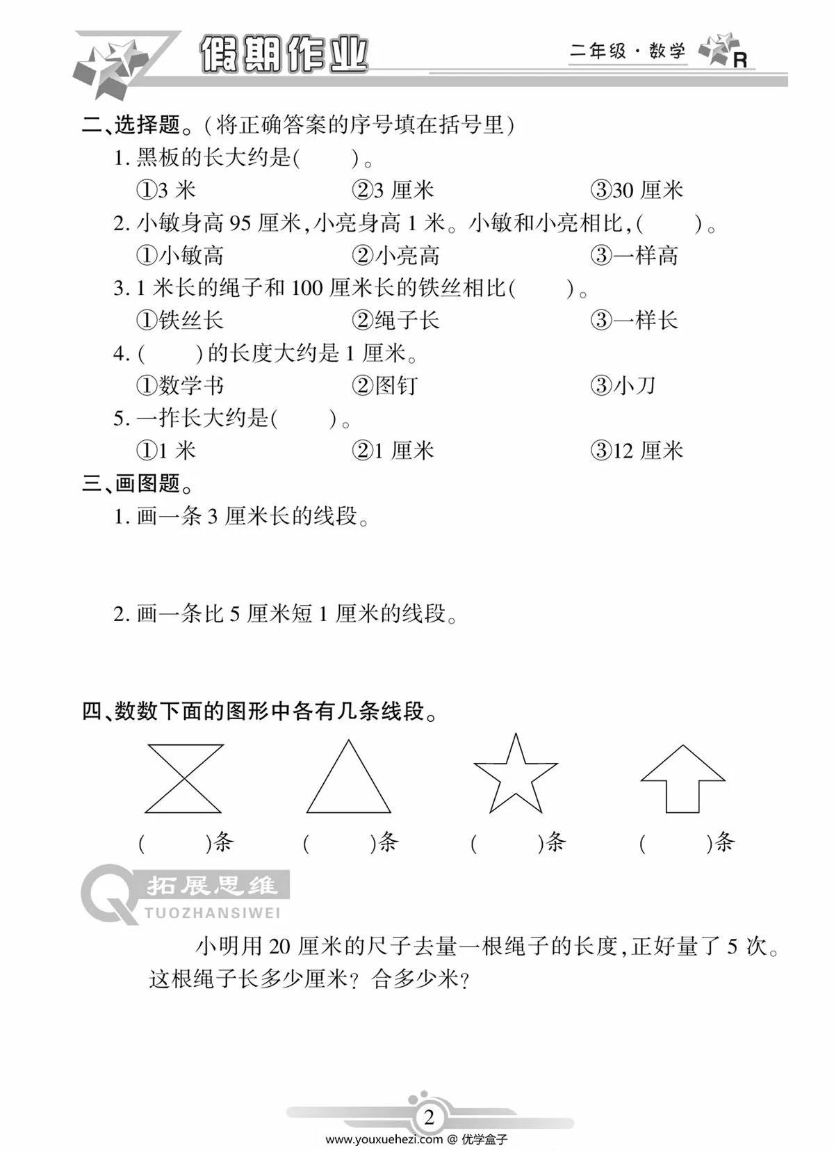 图片[2]-二年级上册数学寒假作业，46页PDF电子版-优学盒子