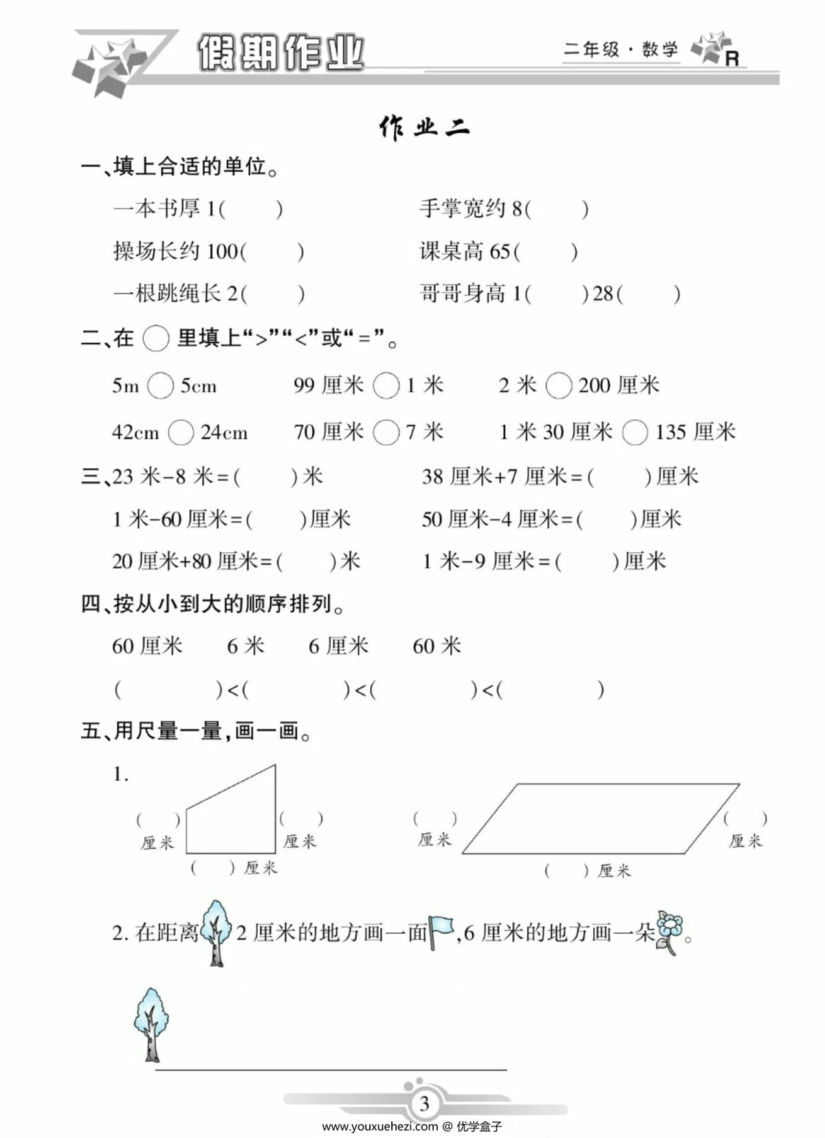图片[3]-二年级上册数学寒假作业，46页PDF电子版-优学盒子