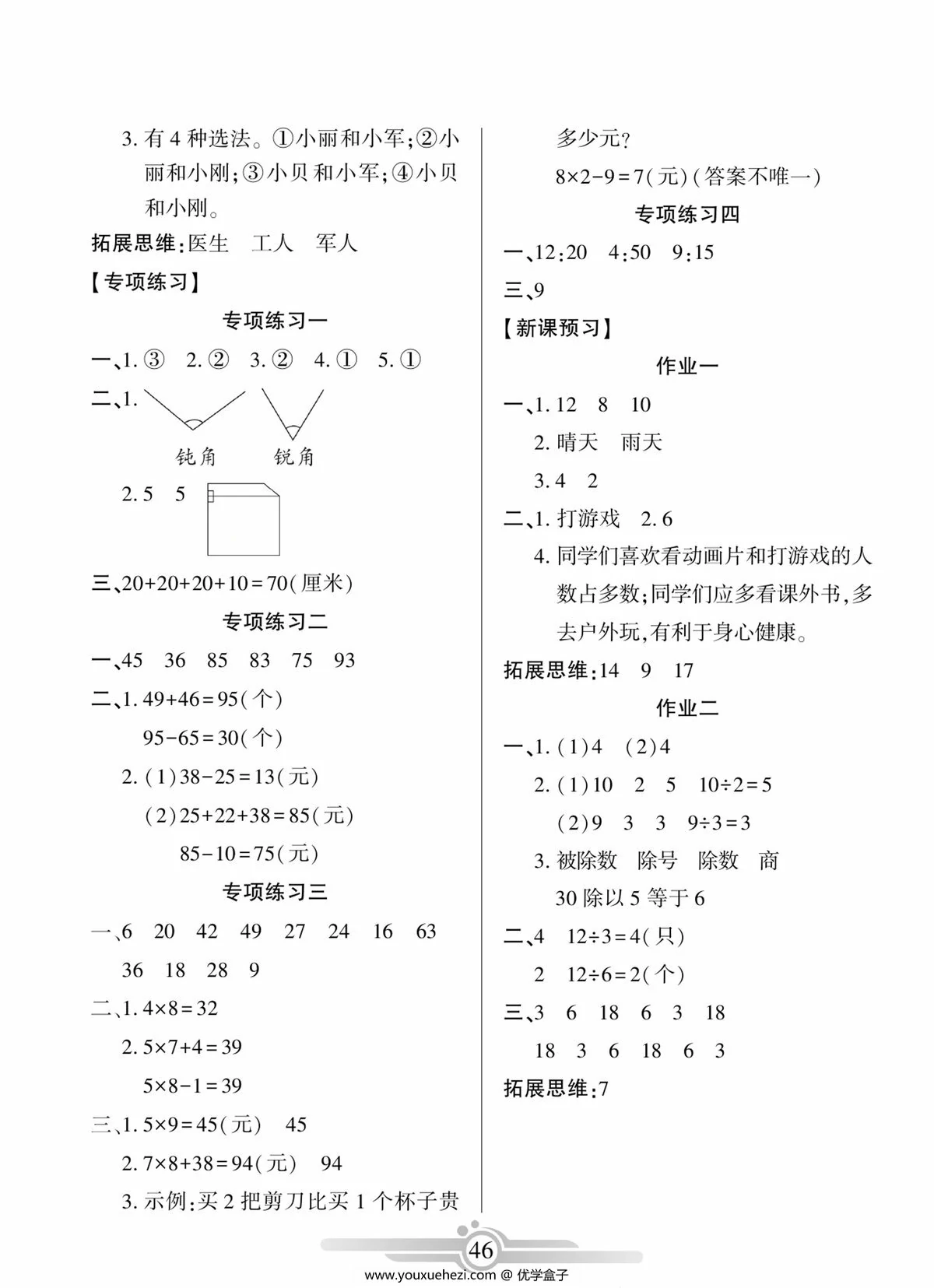 图片[4]-二年级上册数学寒假作业，46页PDF电子版-优学盒子