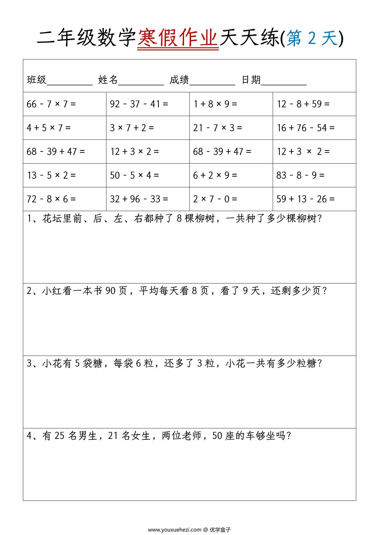 图片[2]-二年级数学寒假作业天天练20天，20页PDF可打印-优学盒子