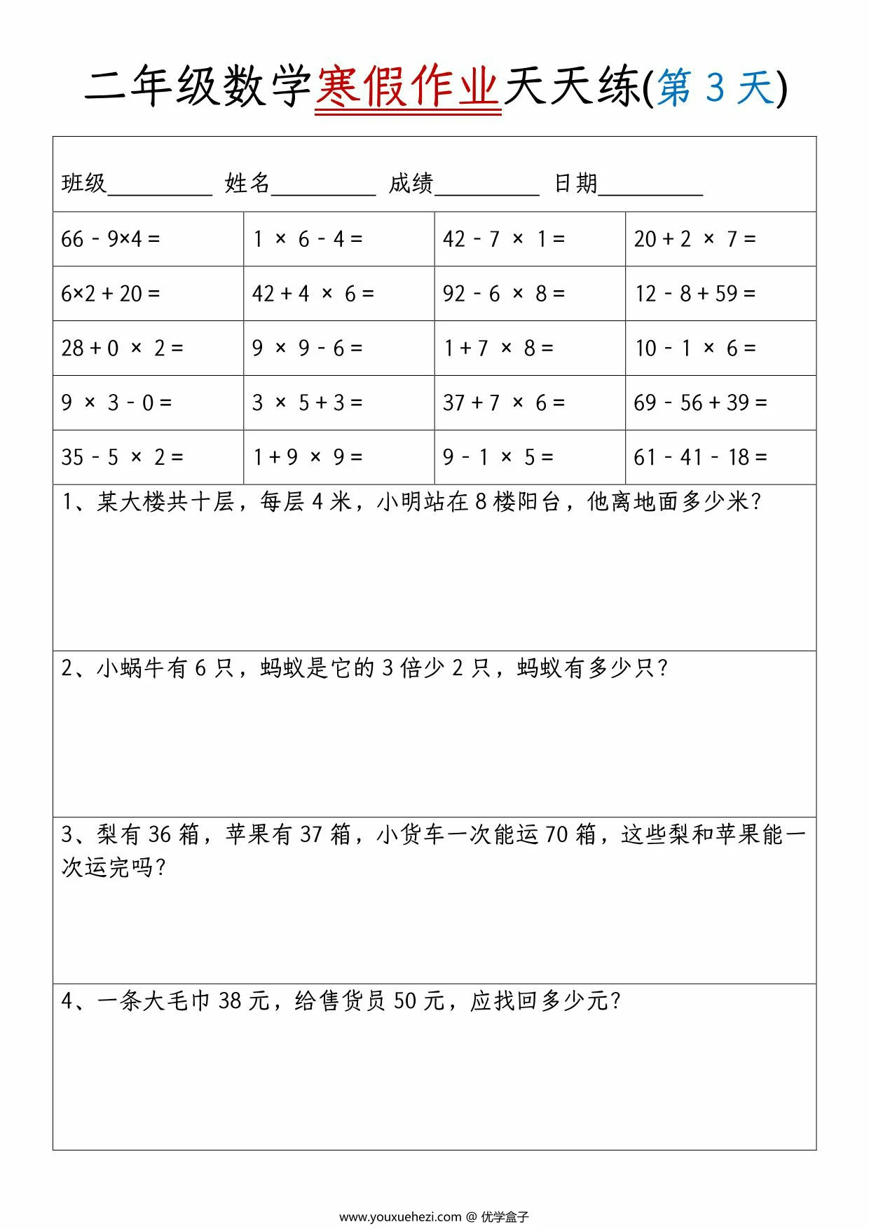 图片[3]-二年级数学寒假作业天天练20天，20页PDF可打印-优学盒子