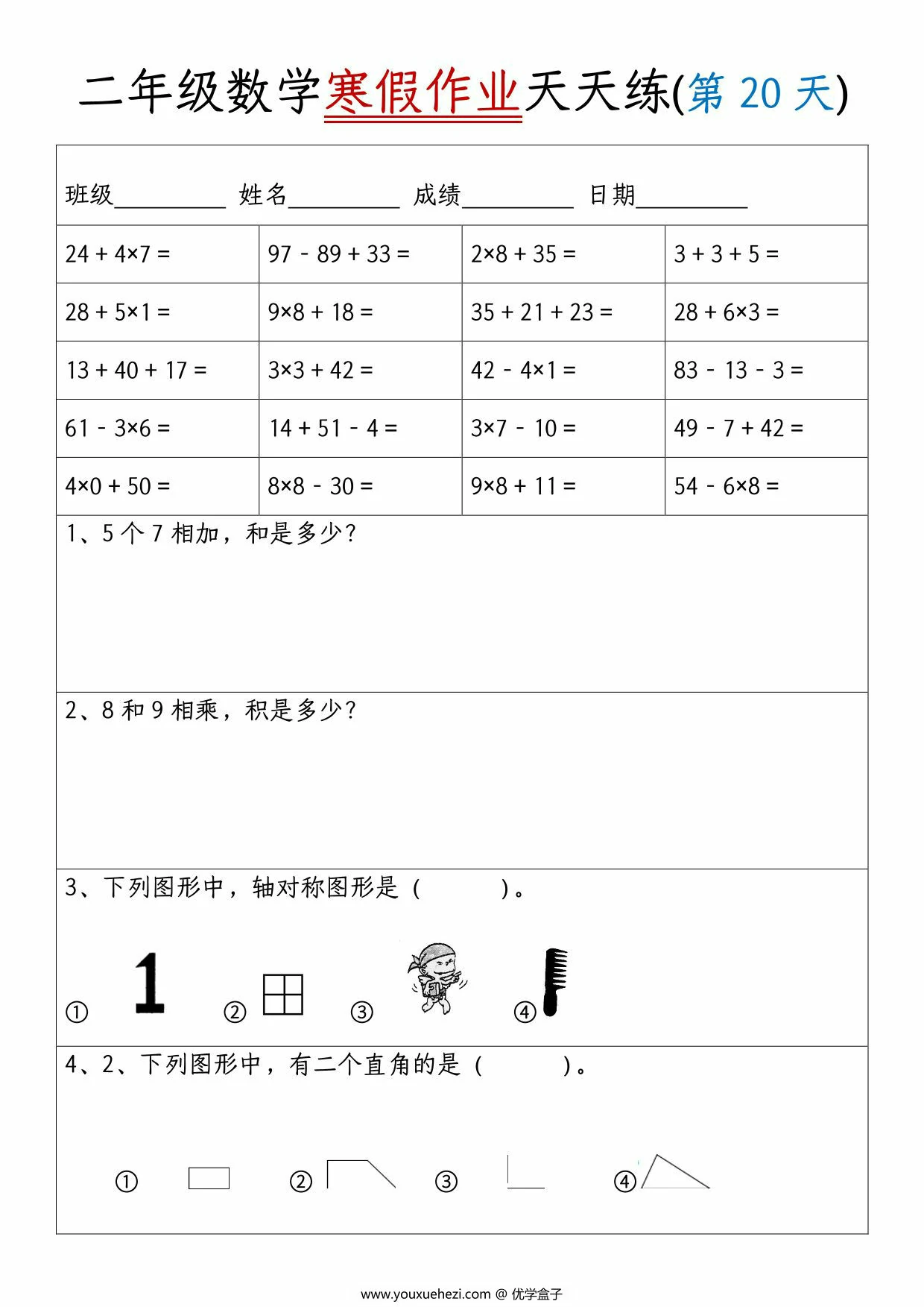 图片[4]-二年级数学寒假作业天天练20天，20页PDF可打印-优学盒子