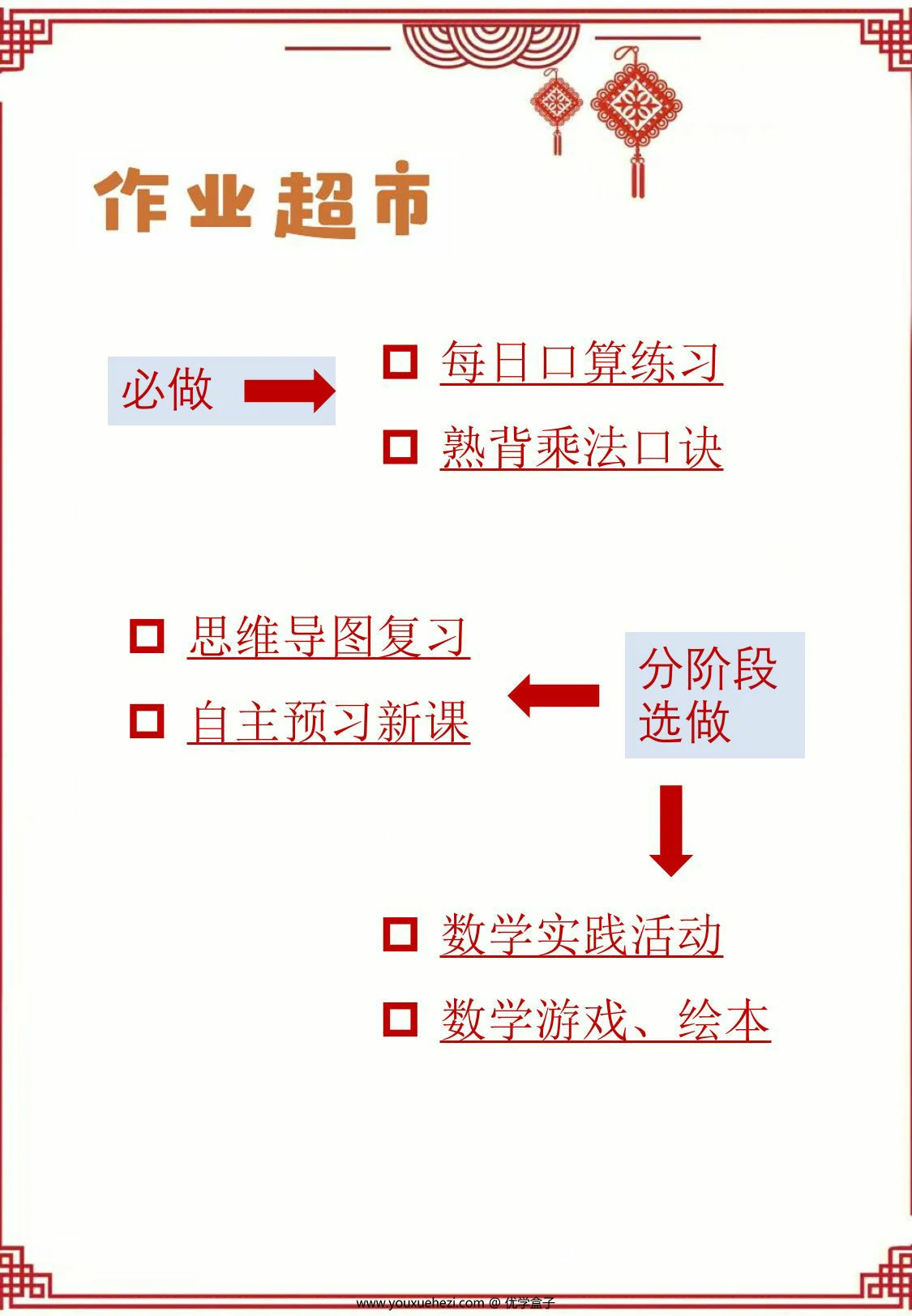 图片[1]-二年级数学寒假作业，18页PDF可打印-优学盒子