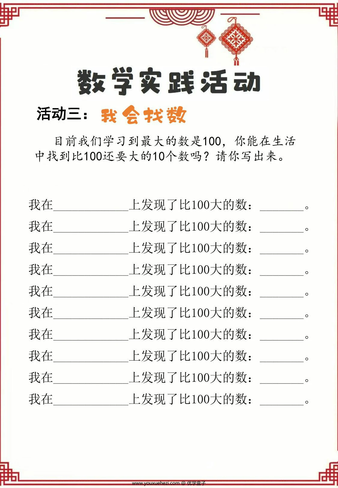 图片[3]-二年级数学寒假作业，18页PDF可打印-优学盒子
