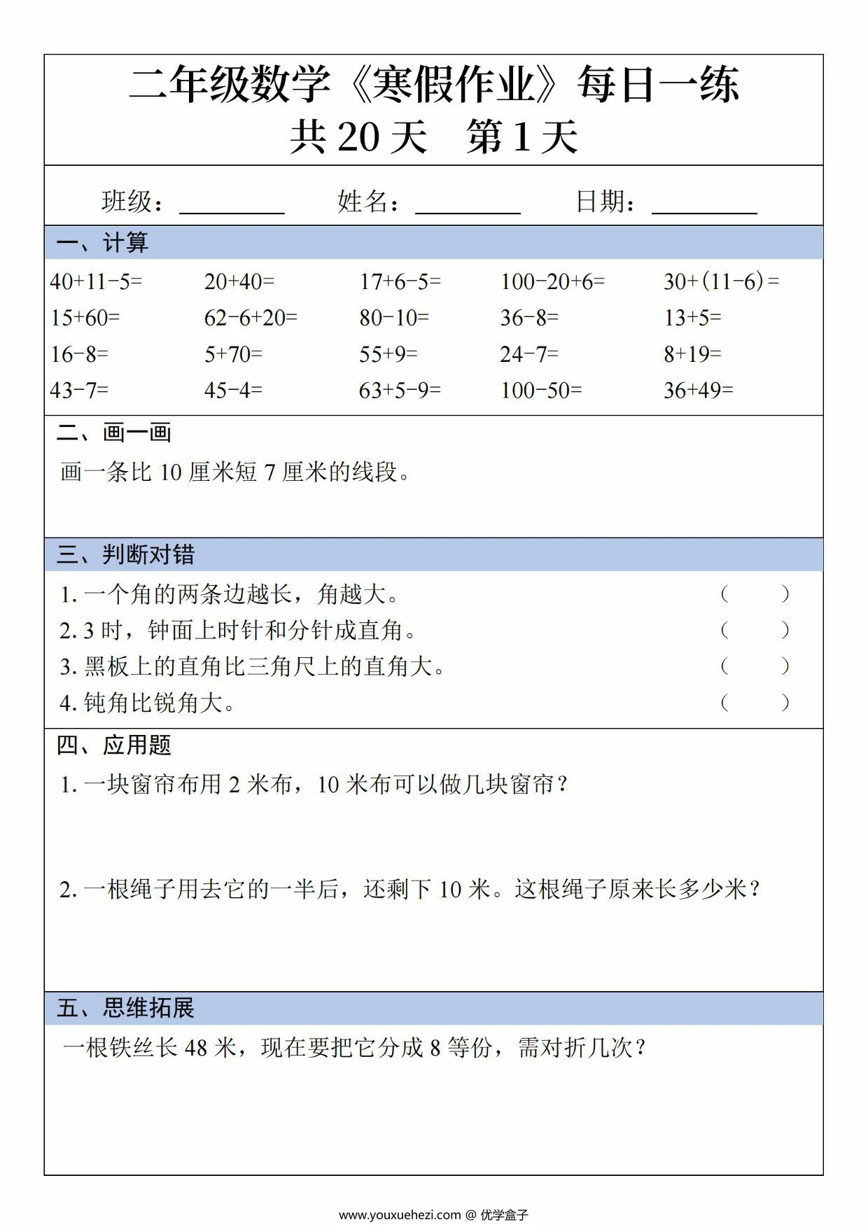 图片[1]-二年级数学寒假作业每日一练20天，20页PDF电子版-优学盒子