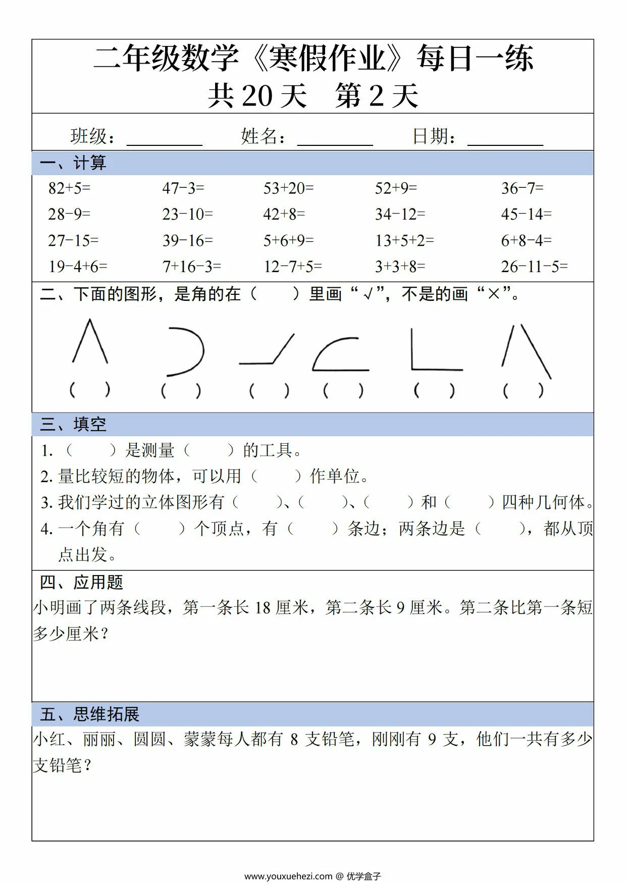 图片[2]-二年级数学寒假作业每日一练20天，20页PDF电子版-优学盒子
