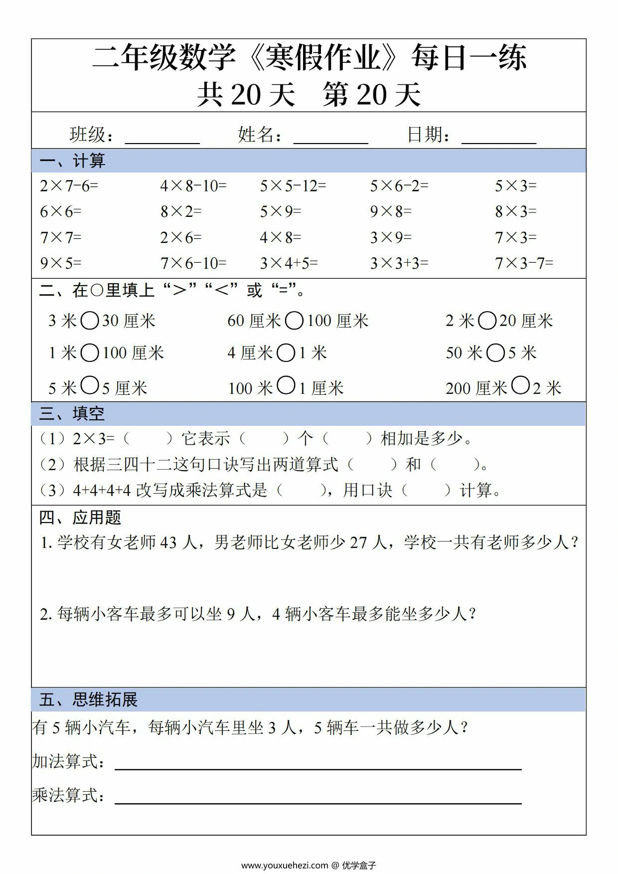 图片[3]-二年级数学寒假作业每日一练20天，20页PDF电子版-优学盒子