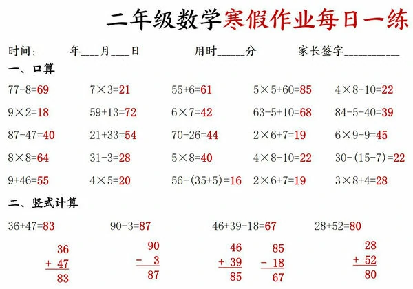 二年级数学寒假作业每日一练30天，60页PDF电子版-优学盒子