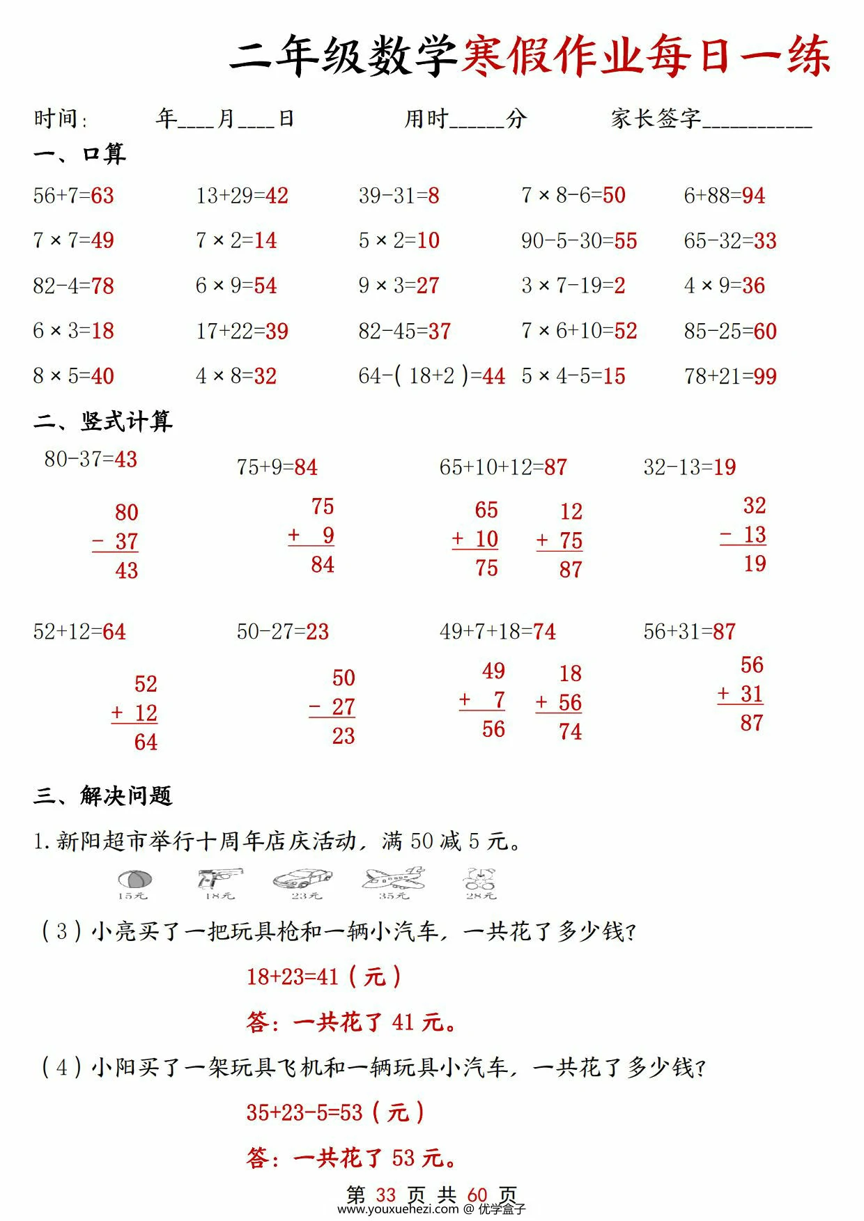 图片[4]-二年级数学寒假作业每日一练30天，60页PDF电子版-优学盒子