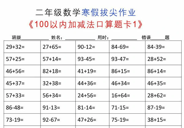 二年级数学寒假拔尖作业，80页PDF可打印-优学盒子