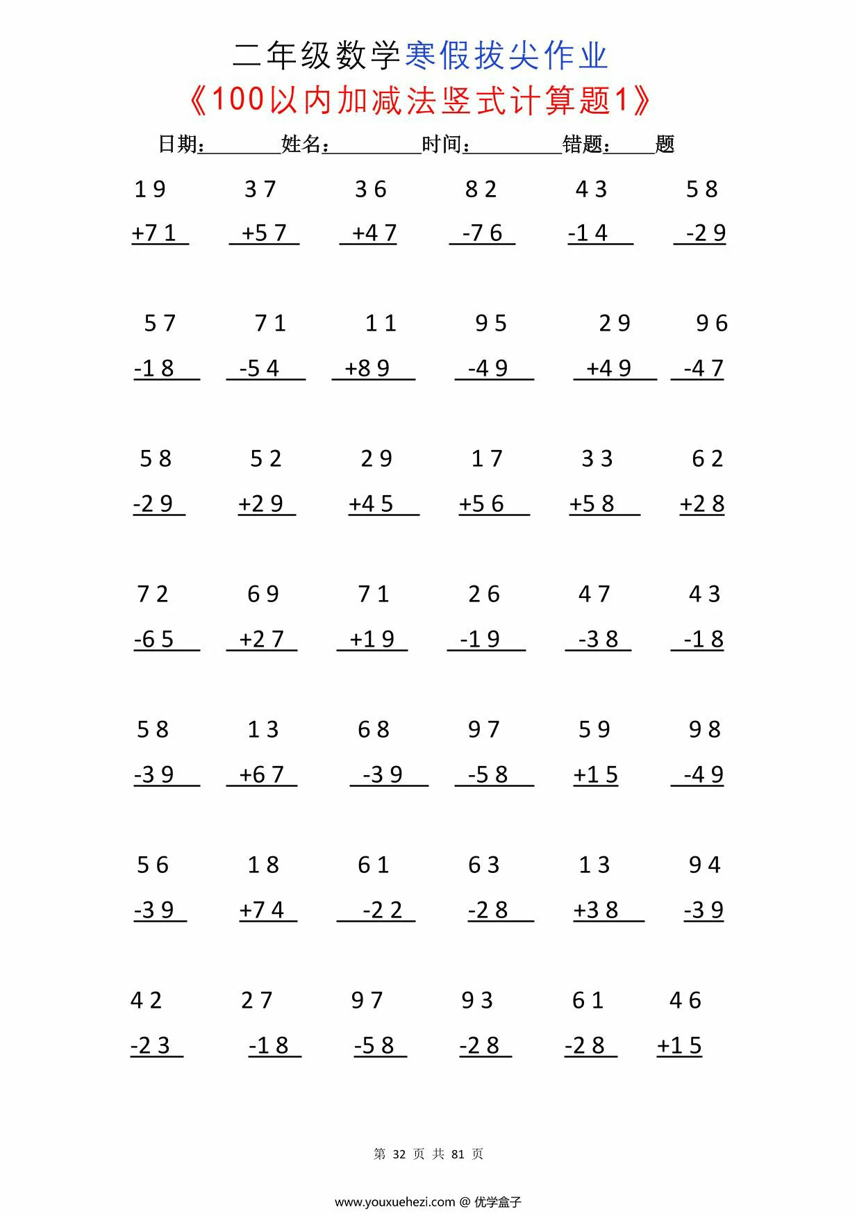 图片[2]-二年级数学寒假拔尖作业，80页PDF可打印-优学盒子