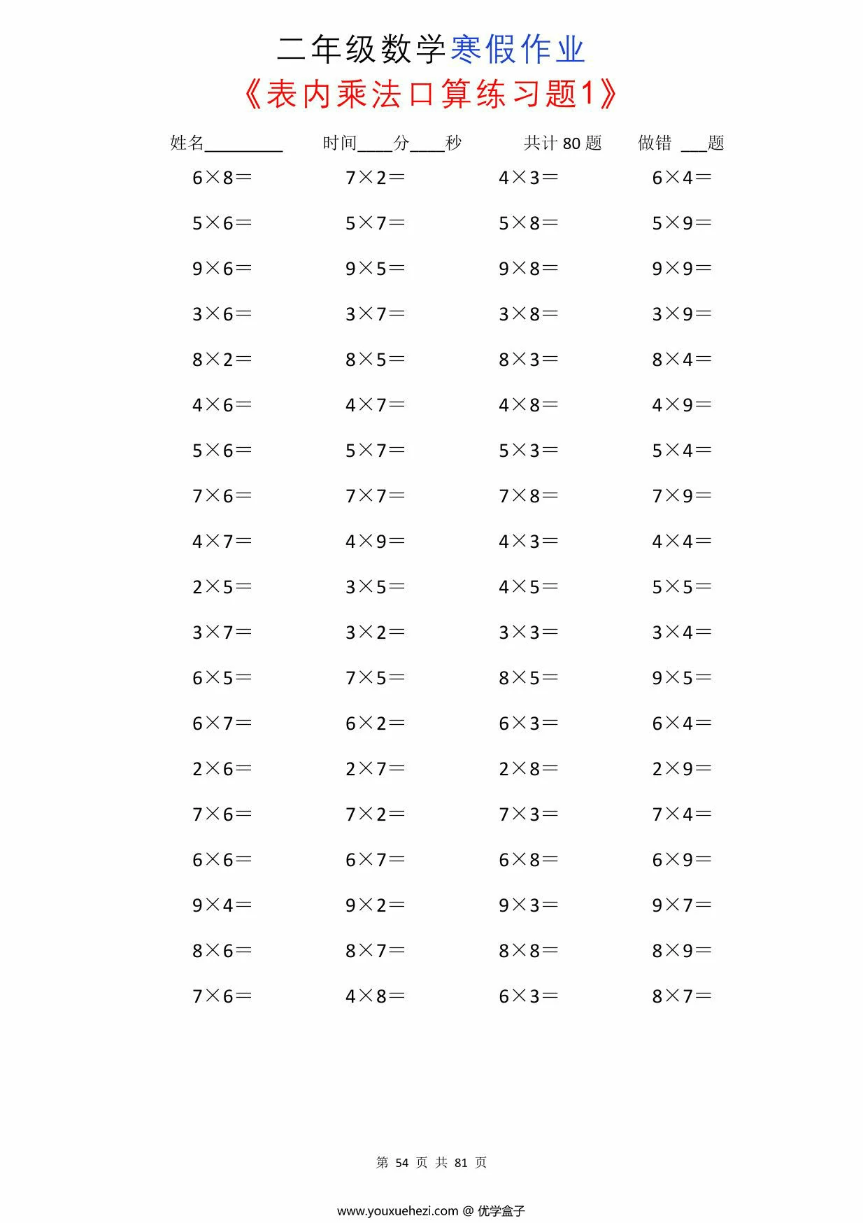 图片[3]-二年级数学寒假拔尖作业，80页PDF可打印-优学盒子