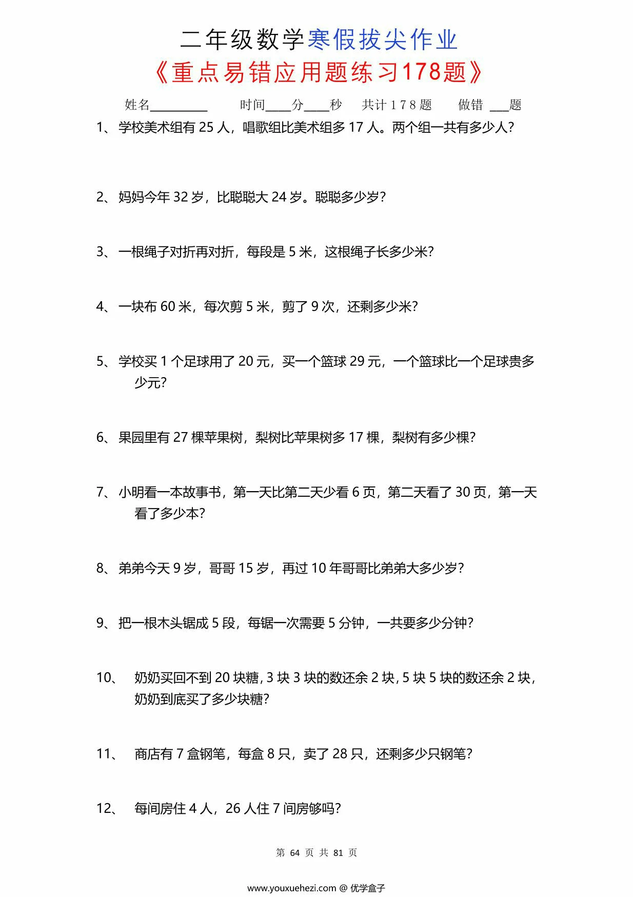 图片[4]-二年级数学寒假拔尖作业，80页PDF可打印-优学盒子
