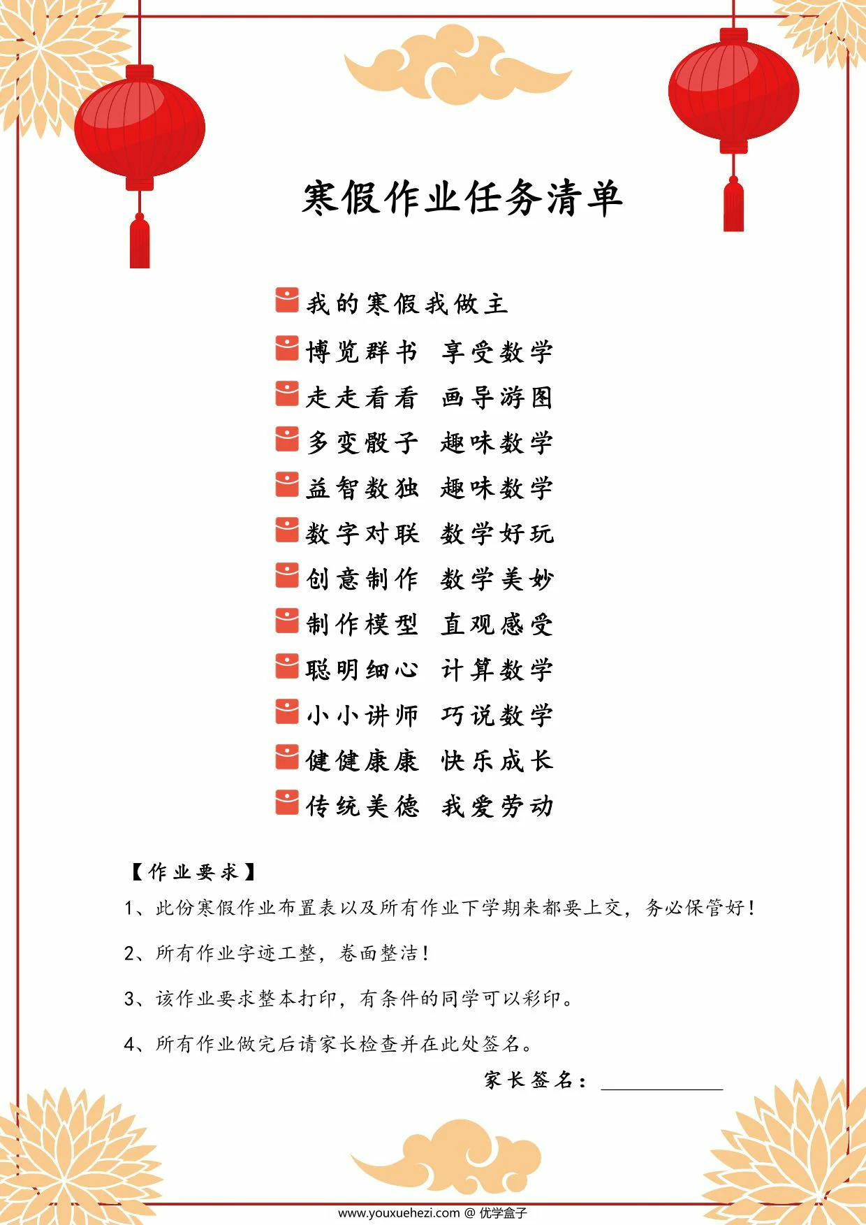 图片[1]-五年级数学寒假作业，18页PDF电子版-优学盒子