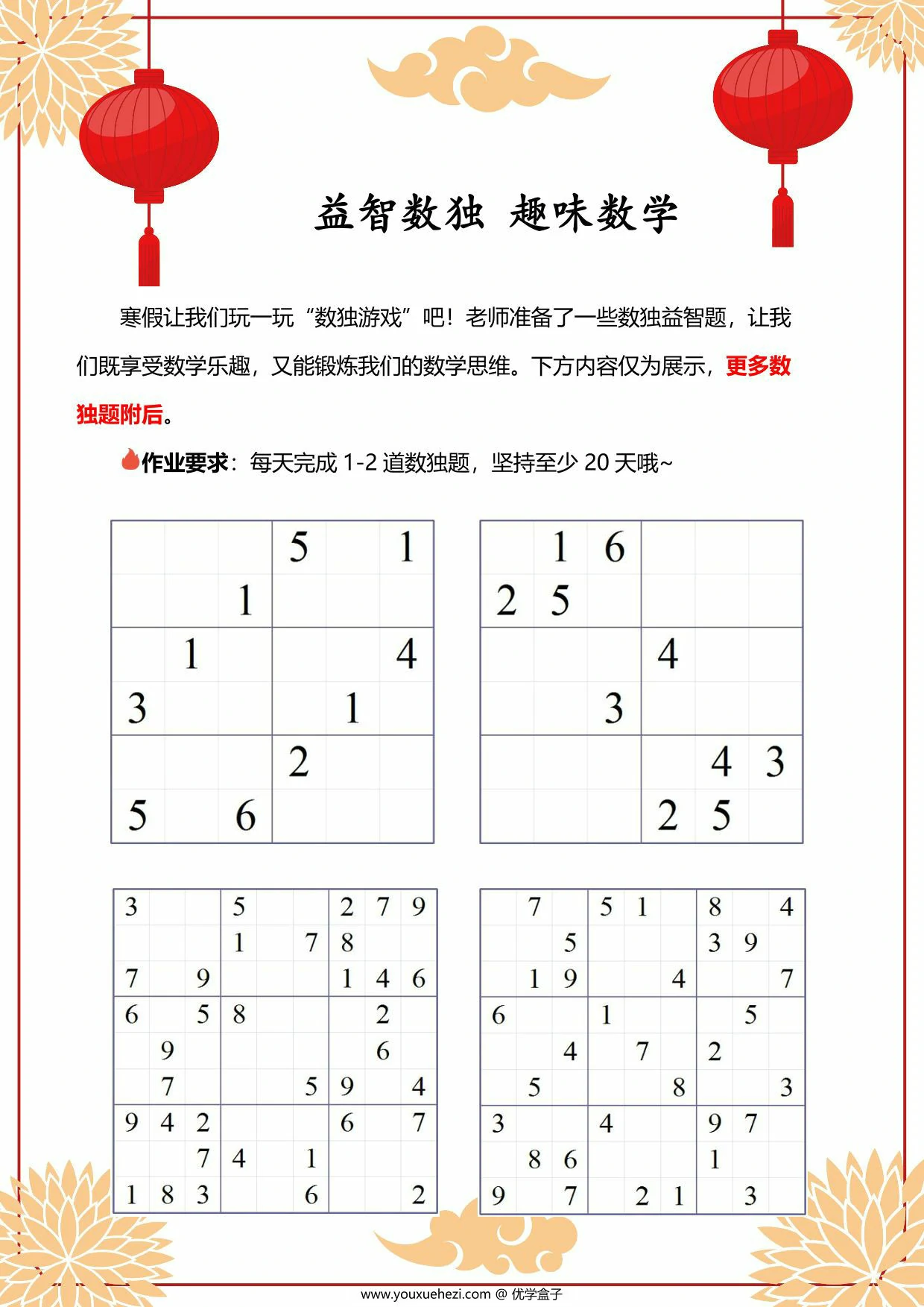 图片[3]-五年级数学寒假作业，18页PDF电子版-优学盒子