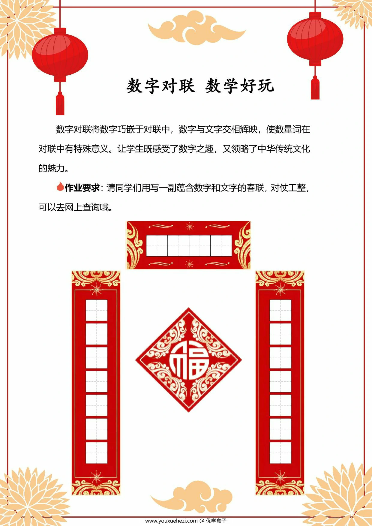 图片[4]-五年级数学寒假作业，18页PDF电子版-优学盒子