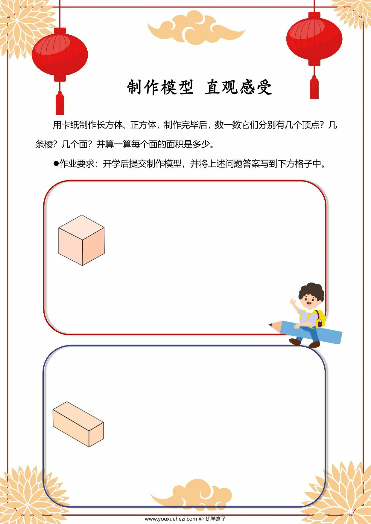 图片[5]-五年级数学寒假作业，18页PDF电子版-优学盒子
