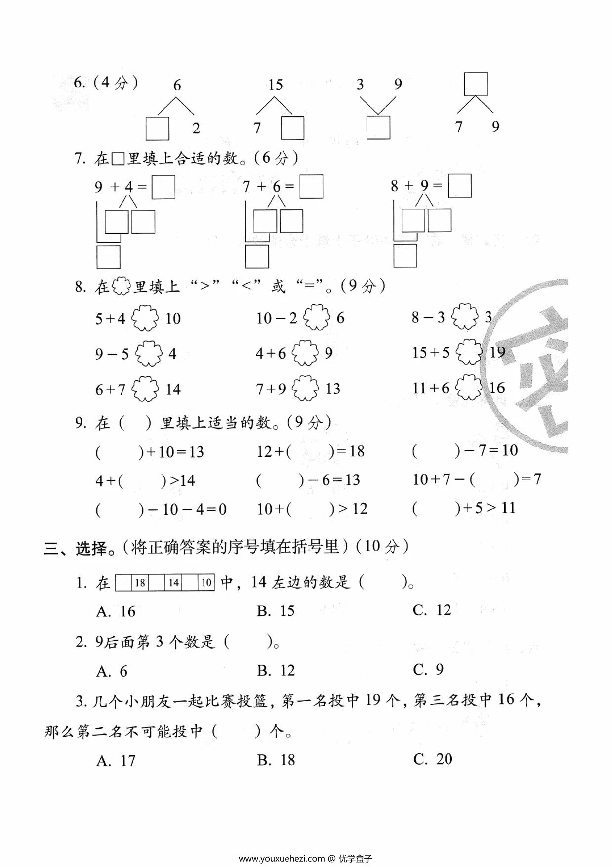 图片[2]-人教版一年级上册数学期末复习《数与运算》专项练习（含答案），5页PDF电子版-优学盒子