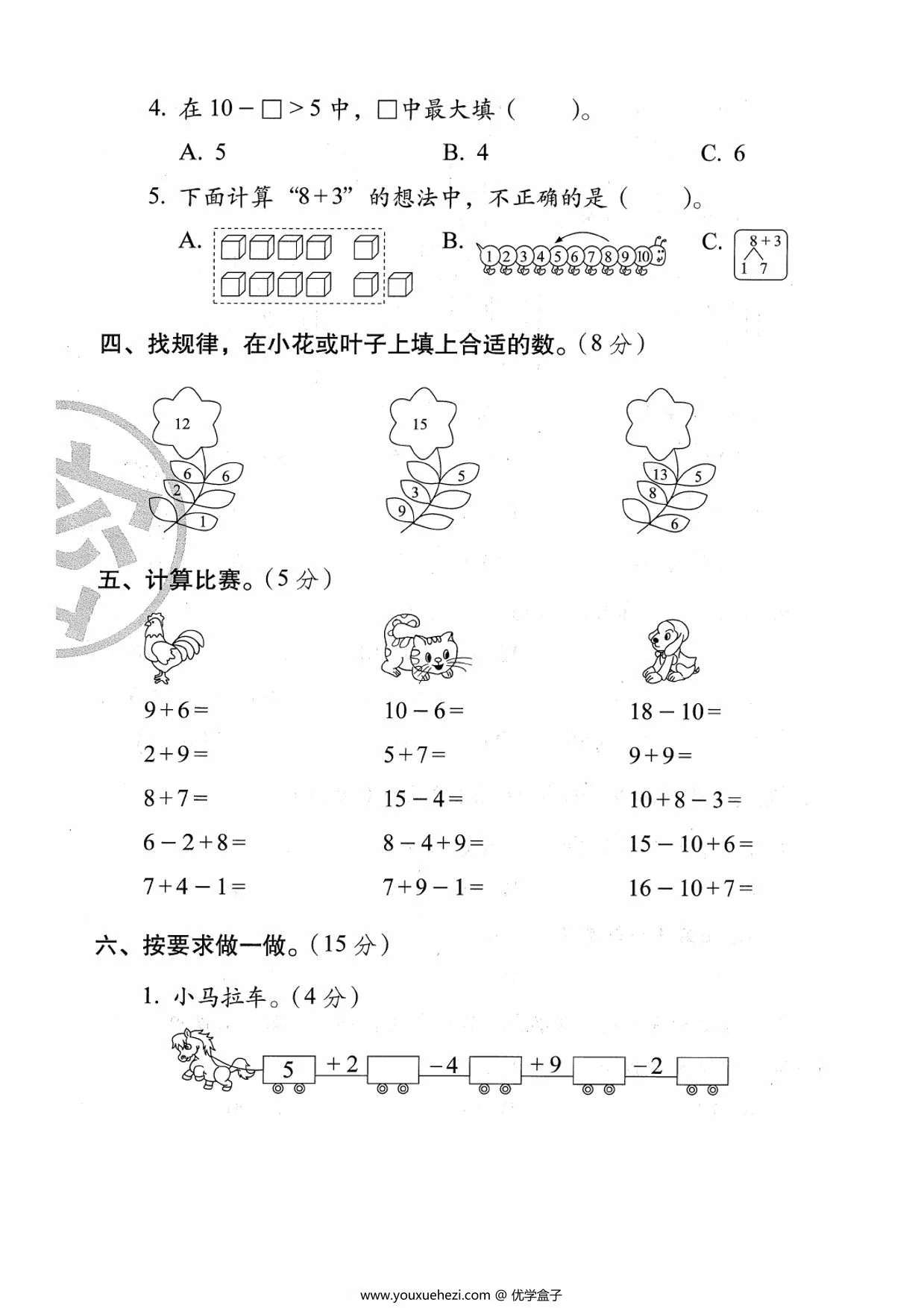 图片[3]-人教版一年级上册数学期末复习《数与运算》专项练习（含答案），5页PDF电子版-优学盒子