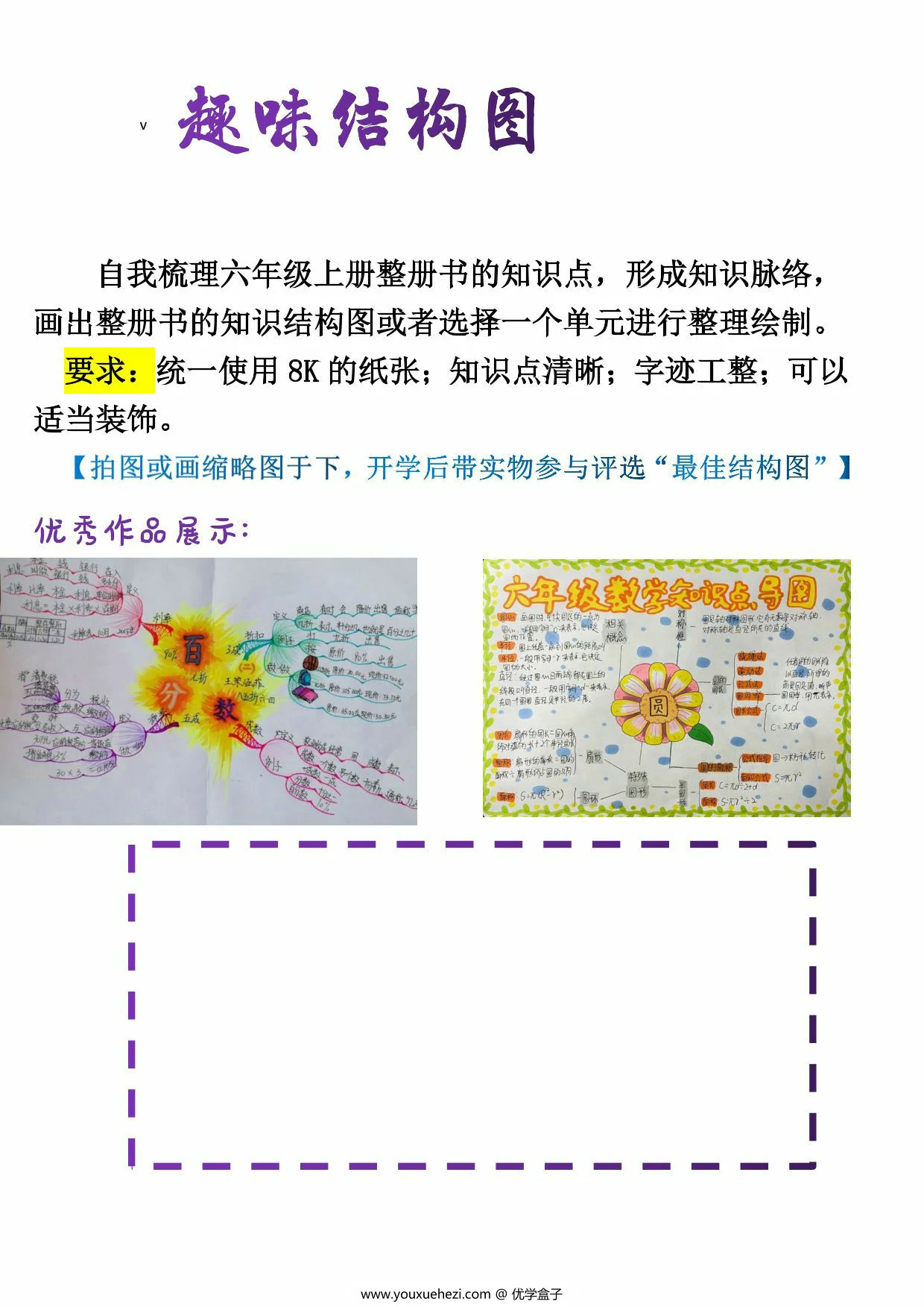 图片[1]-六年级数学寒假作业，15页PDF可打印-优学盒子