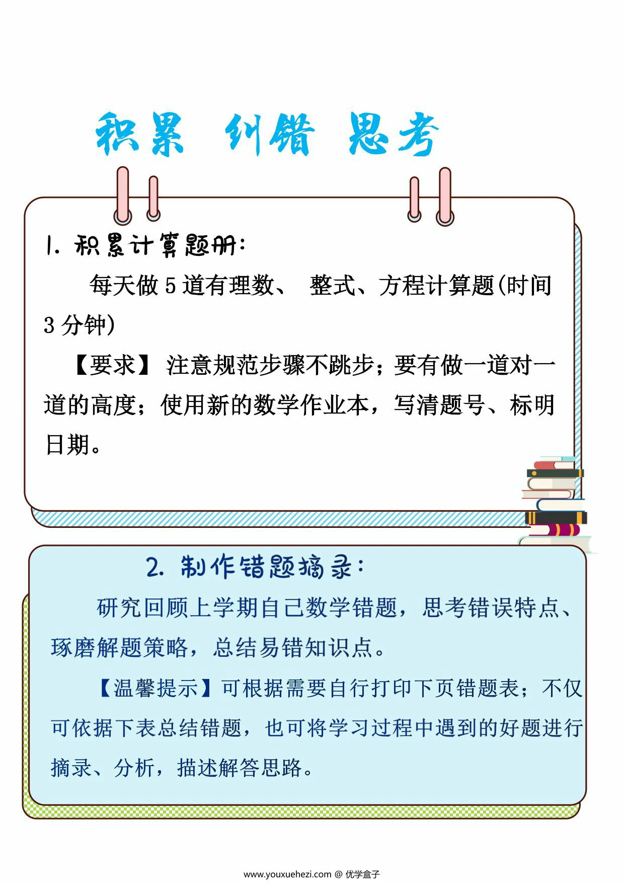 图片[2]-六年级数学寒假作业，15页PDF可打印-优学盒子