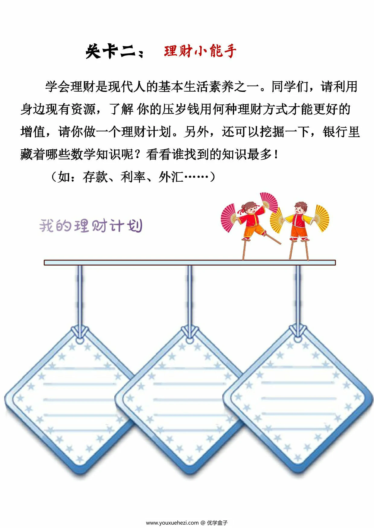 图片[3]-六年级数学寒假作业，15页PDF可打印-优学盒子