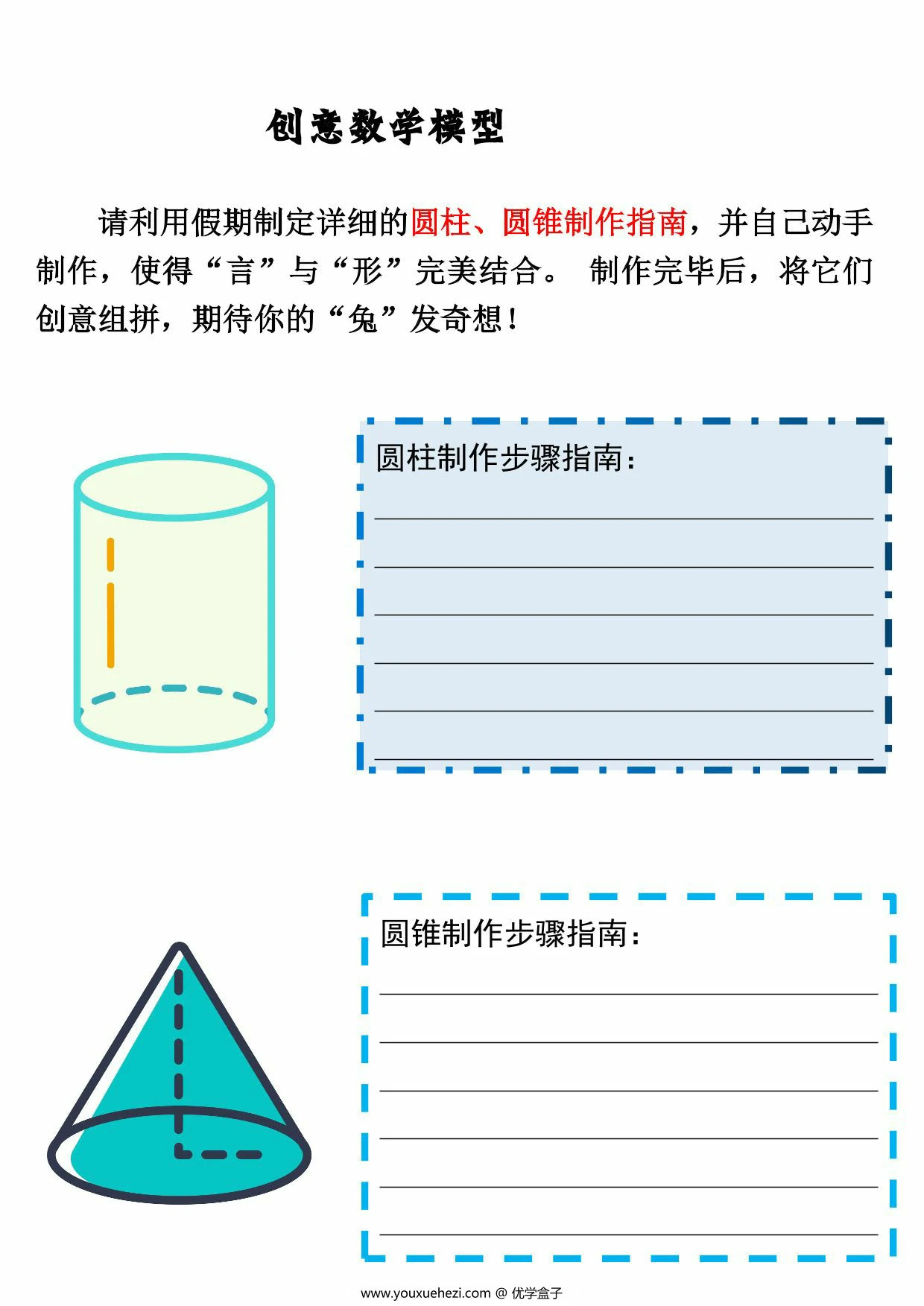 图片[5]-六年级数学寒假作业，15页PDF可打印-优学盒子