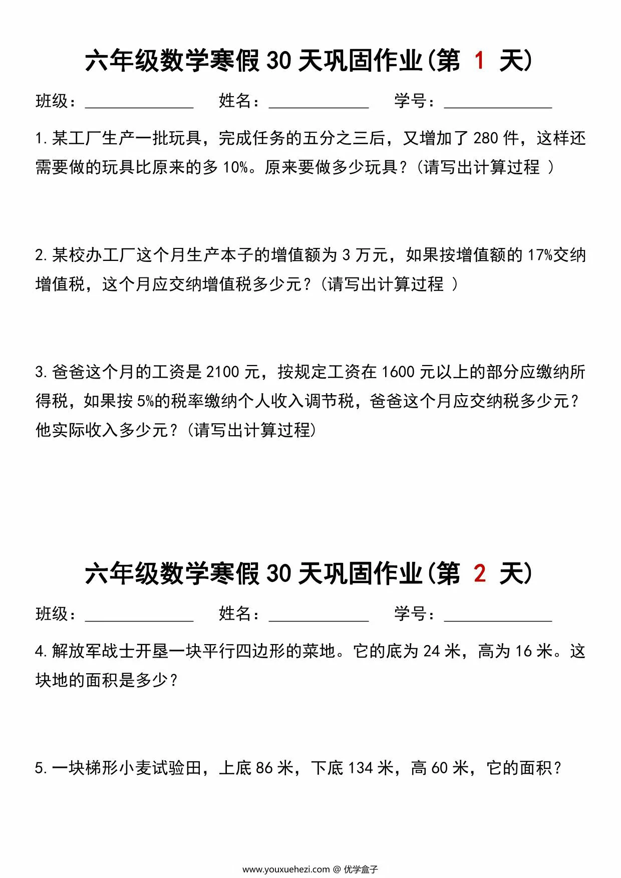 图片[1]-六年级数学寒假作业每日一练30天，28页PDF电子版-优学盒子