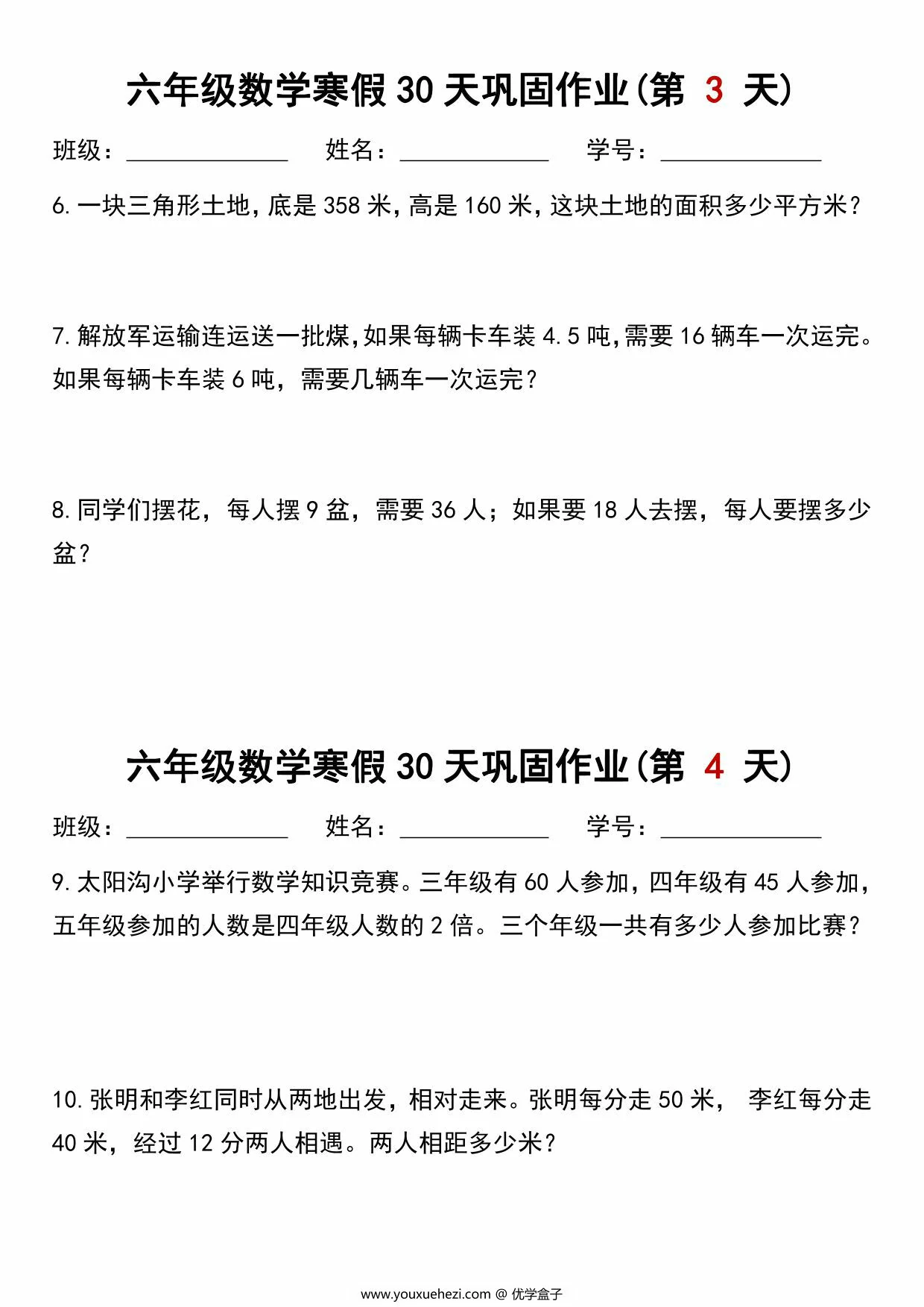 图片[2]-六年级数学寒假作业每日一练30天，28页PDF电子版-优学盒子
