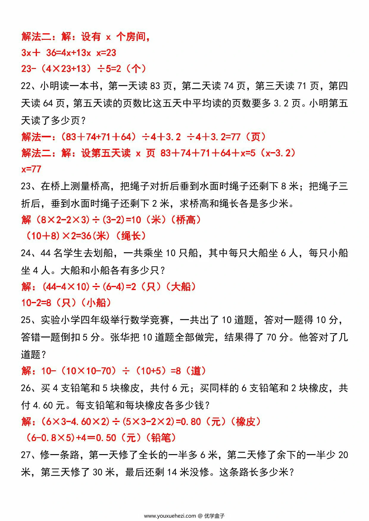 图片[4]-六年级数学寒假作业每日一练30天，28页PDF电子版-优学盒子