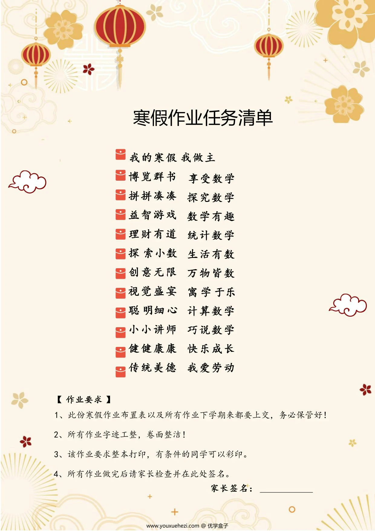 图片[1]-四年级数学寒假作业，18页PDF可打印-优学盒子