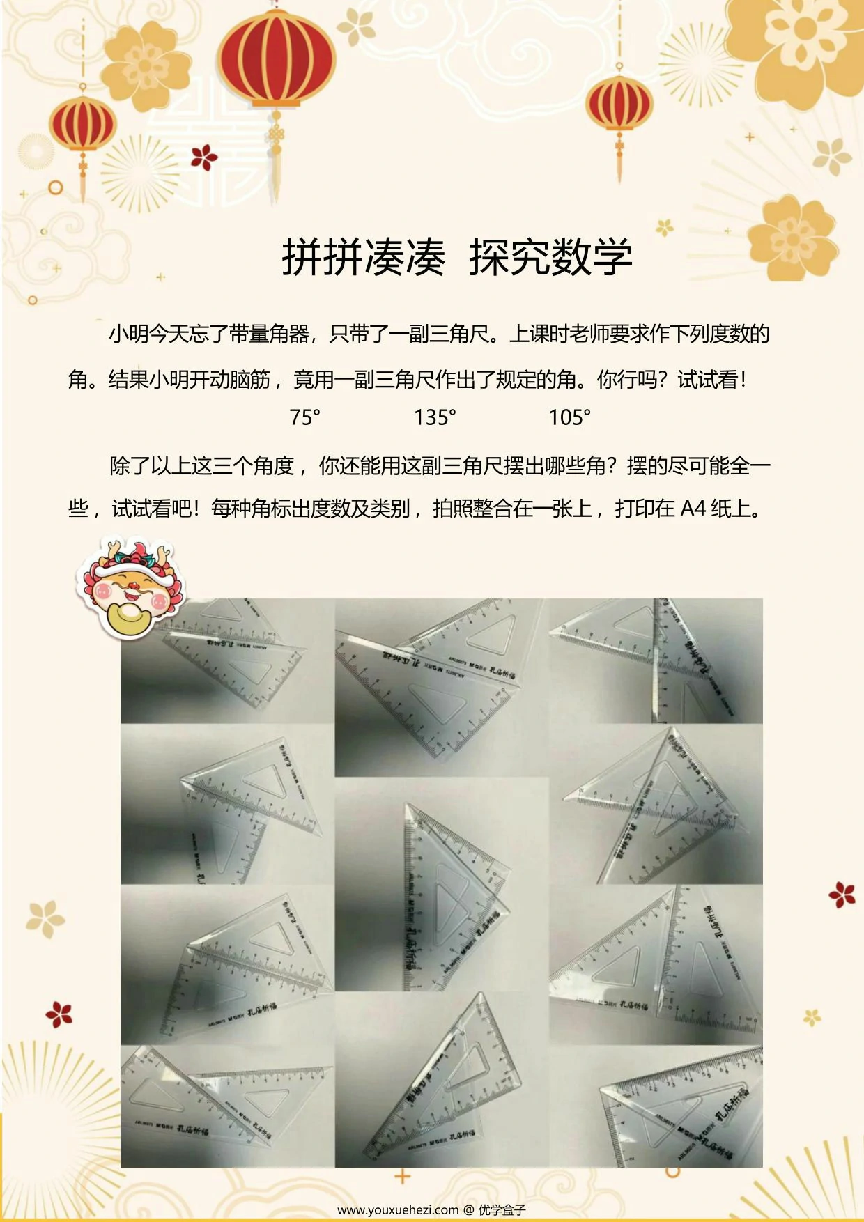 图片[3]-四年级数学寒假作业，18页PDF可打印-优学盒子