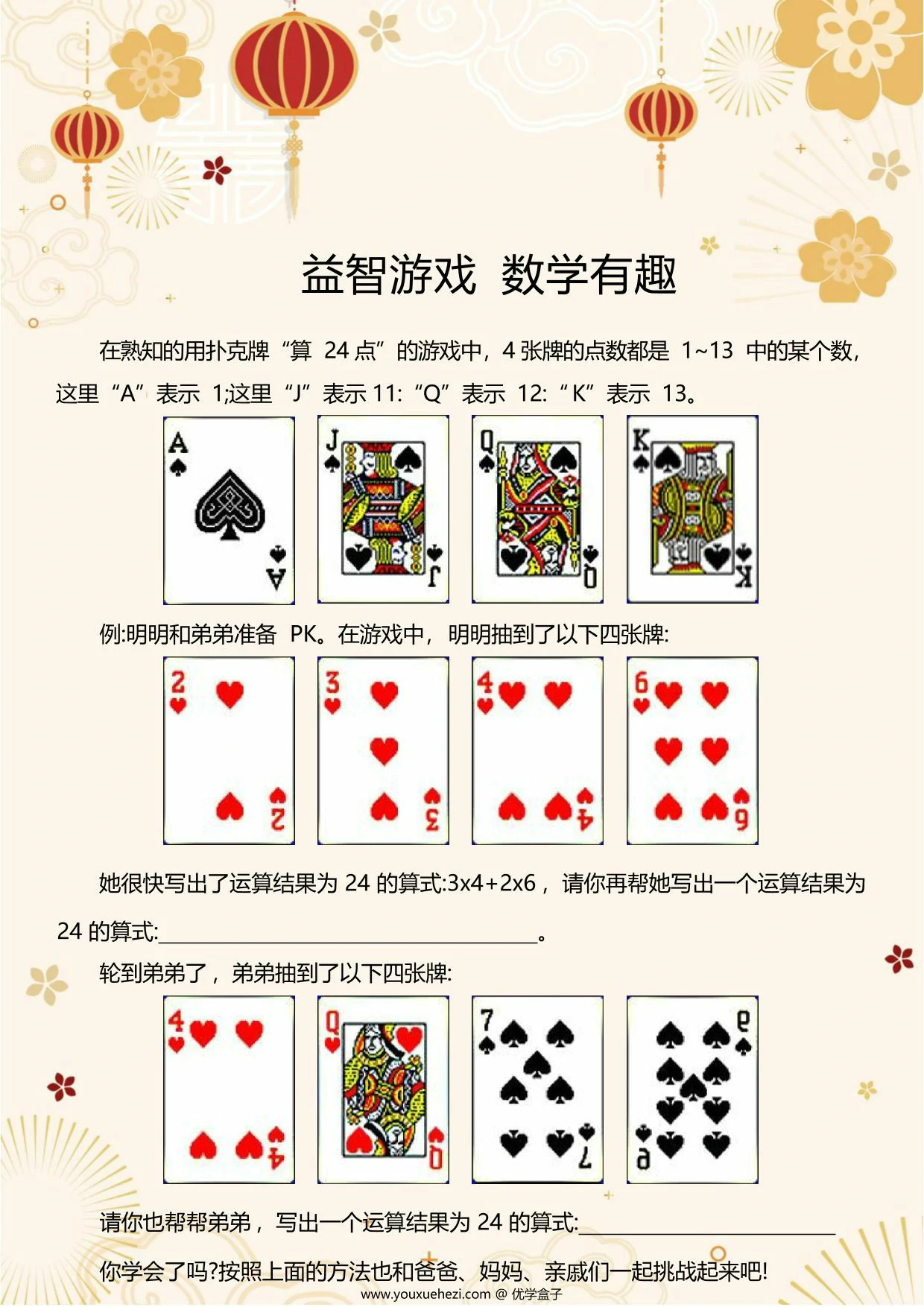 图片[4]-四年级数学寒假作业，18页PDF可打印-优学盒子