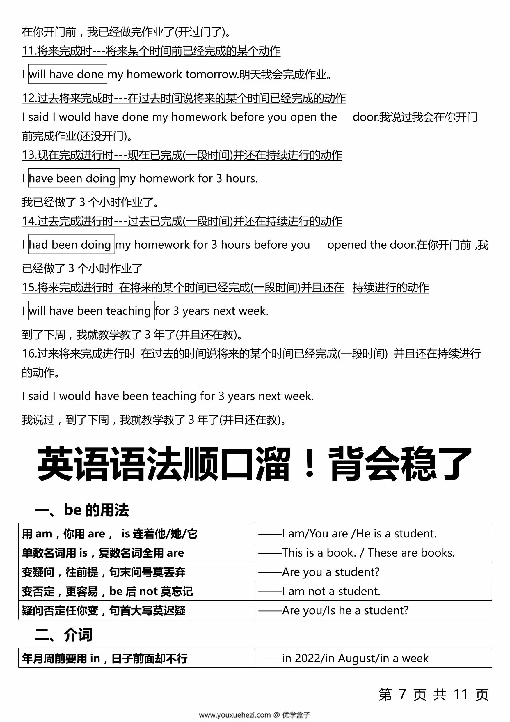 图片[3]-1-6年级整个英语语法体系，11页PDF可打印-优学盒子