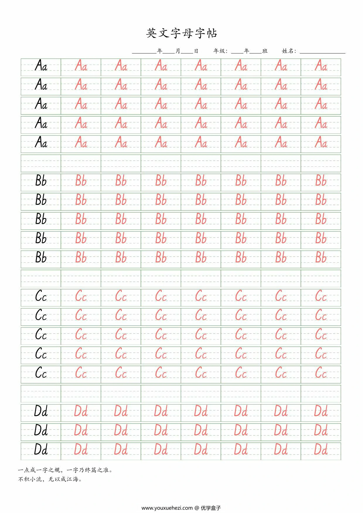 图片[1]-26个英文字母字帖，8页PDF可打印-优学盒子