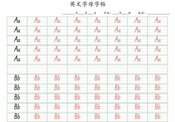 26个英文字母字帖，8页PDF可打印-优学盒子