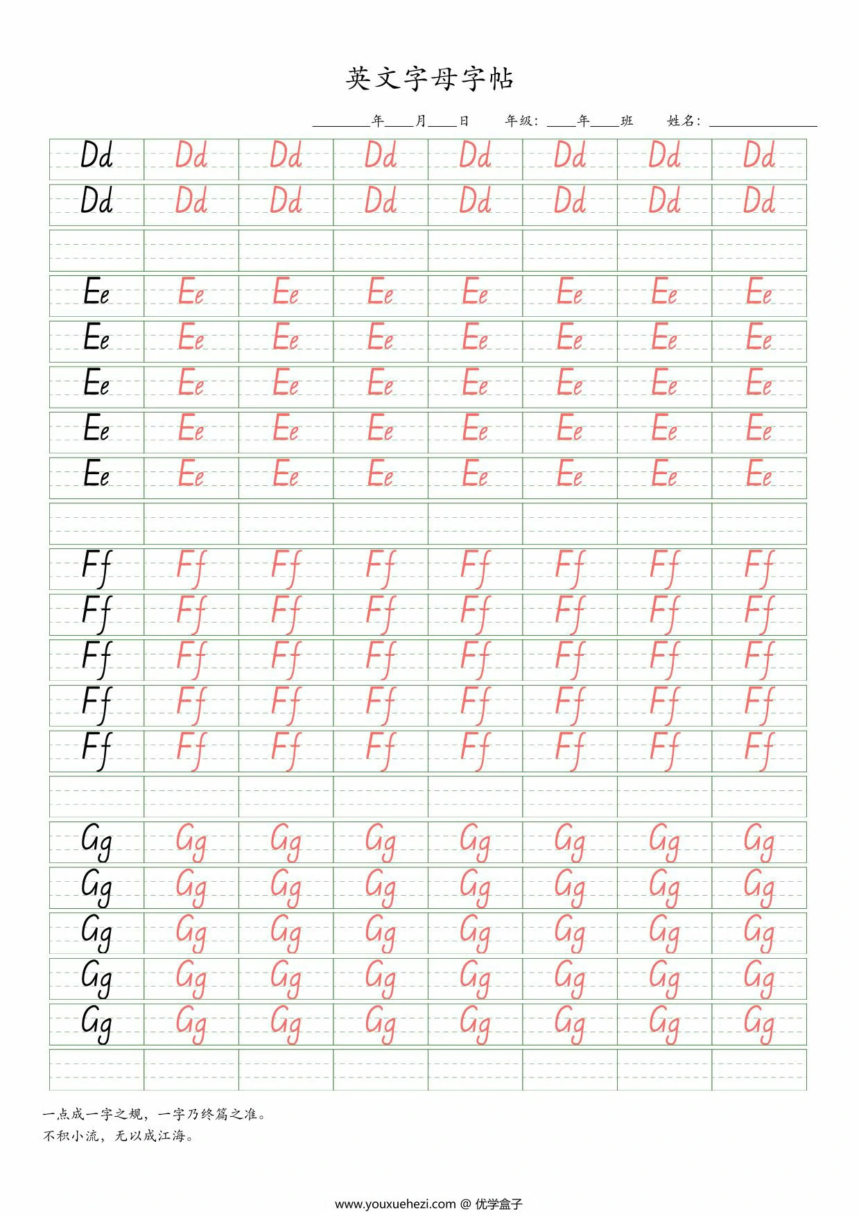 图片[2]-26个英文字母字帖，8页PDF可打印-优学盒子