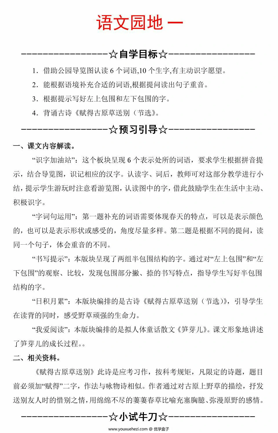 图片[1]-《语文园地一》同步练习及答案，8页PDF可打印-优学盒子