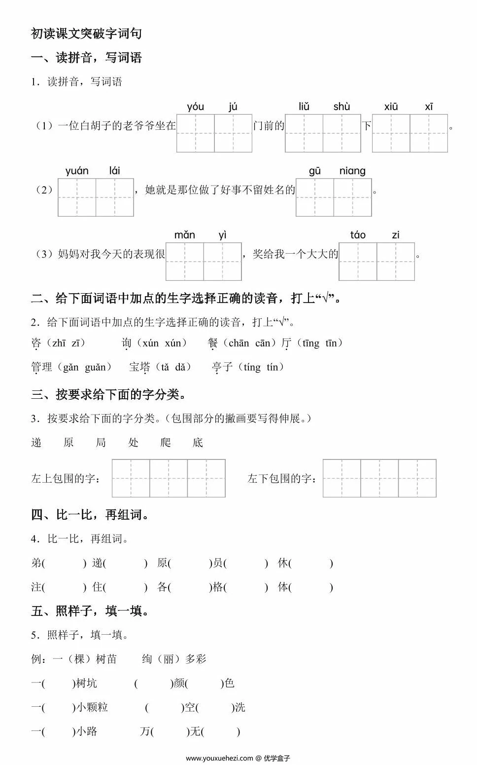 图片[2]-《语文园地一》同步练习及答案，8页PDF可打印-优学盒子