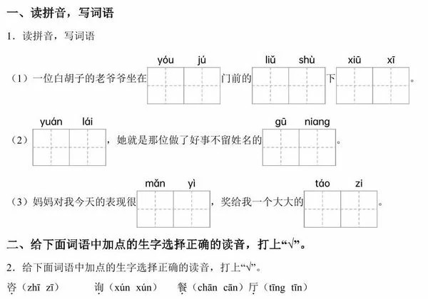 《语文园地一》同步练习及答案，8页PDF可打印-优学盒子