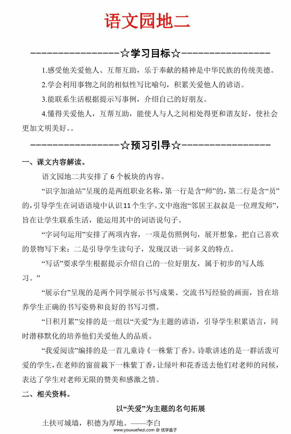 图片[1]-《语文园地二》同步练习及答案，11页PDF电子版-优学盒子